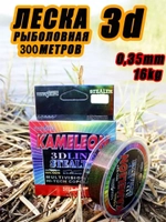 Леска Kameleon 300м 3D d-0.35mm