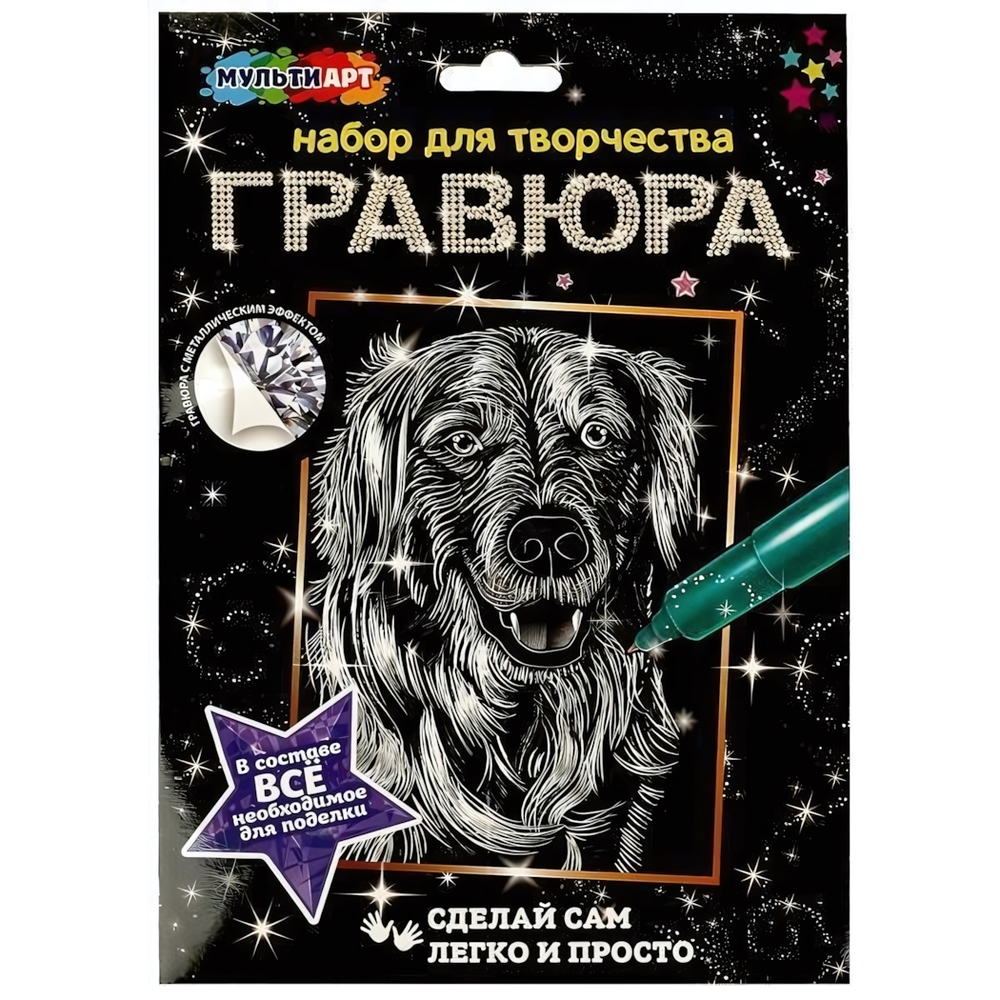 Гравюра серебро 18*24см "Ретривер" SCRATCH-SLV-DOGGY (Мультиарт)