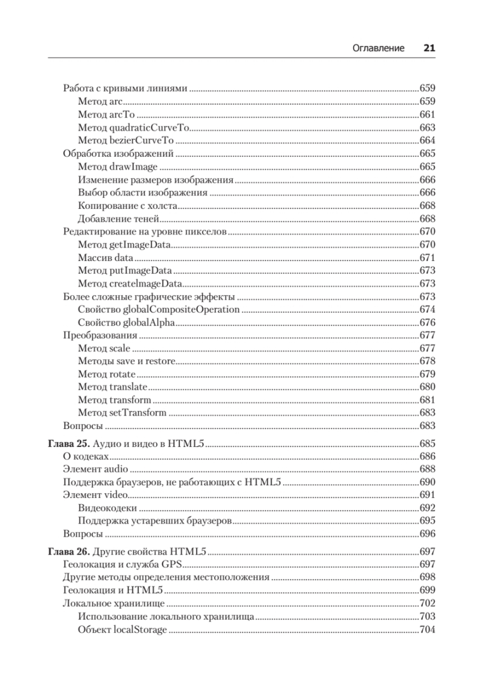 Создаем динамические веб-сайты с помощью PHP, MySQL, JavaScript, CSS и HTML5. 5-е изд.
