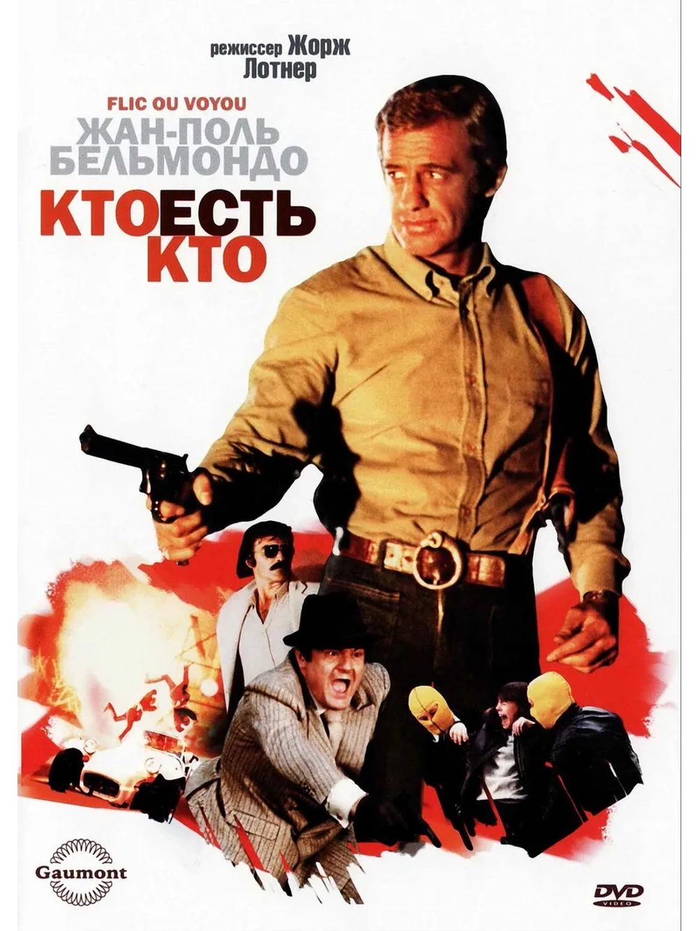 Кто есть кто? (1978) (DVD-R)