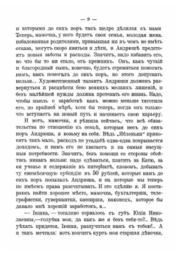 Ради семьи | Чарская Лидия Алексеевна