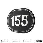 Номерок на дверь квартиры 155, для кабинета, офиса, шильдик 9 х 7 см, черный, Айдентика Технолоджи