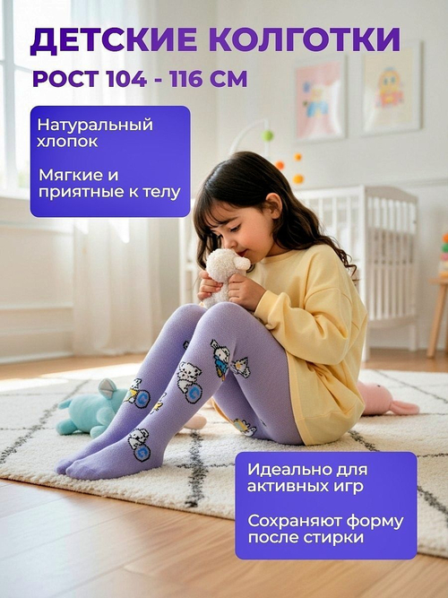Тёплые детские колготки из хлопка для мальчиков и девочек, рост 104-116 см, цвет светло-сиреневый