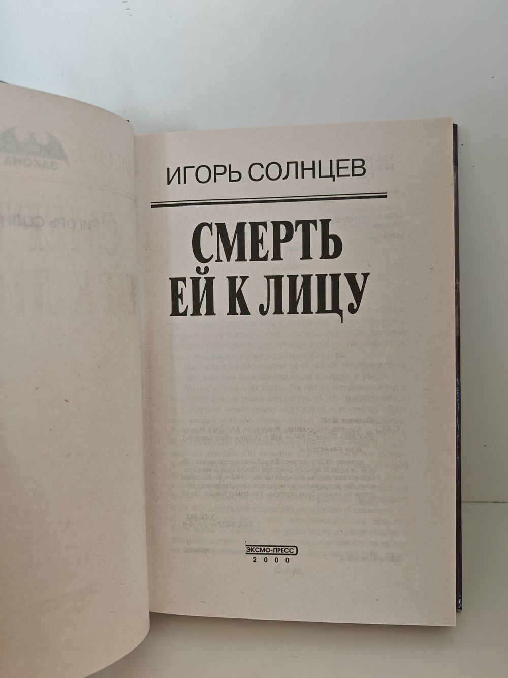 Смерть ей к лицу