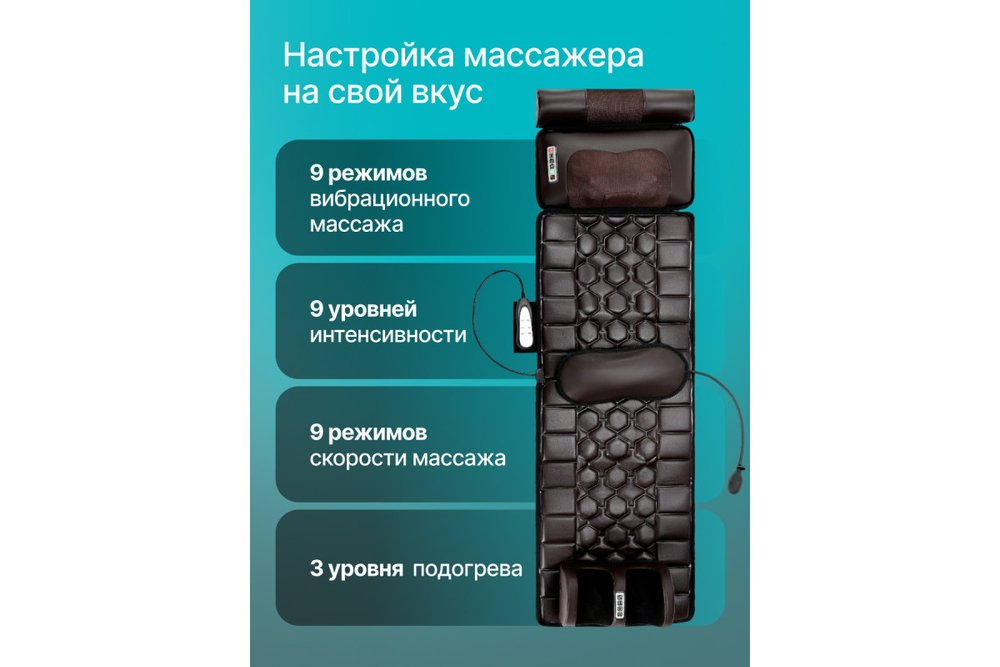 Матрас массажный с массажером ног CleverCare Full Body, цвет коричневый