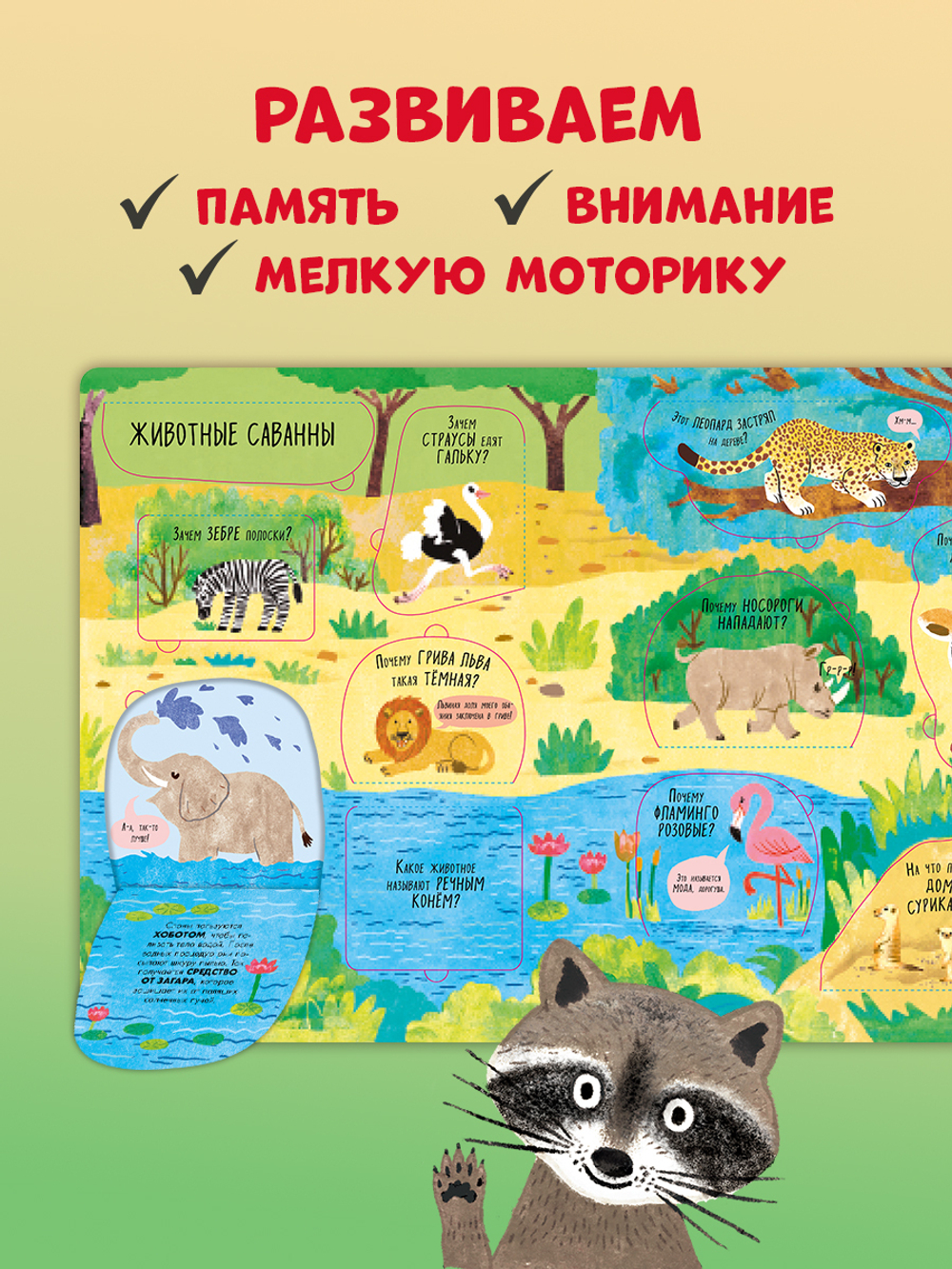 Большая книга с окошками. Животные