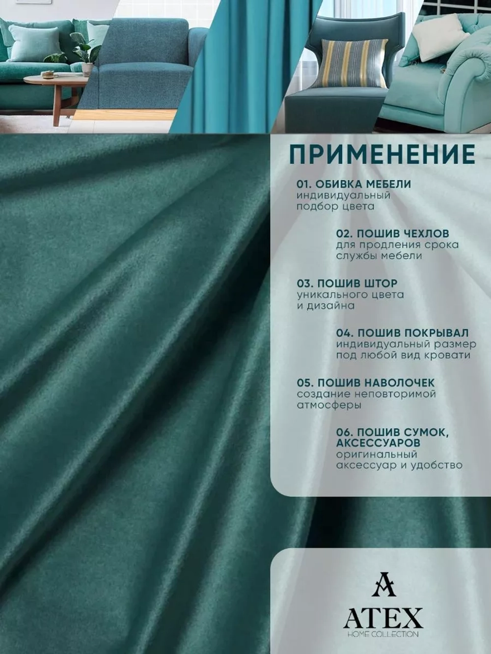Ткань Бархат для штор интерьера отрез
