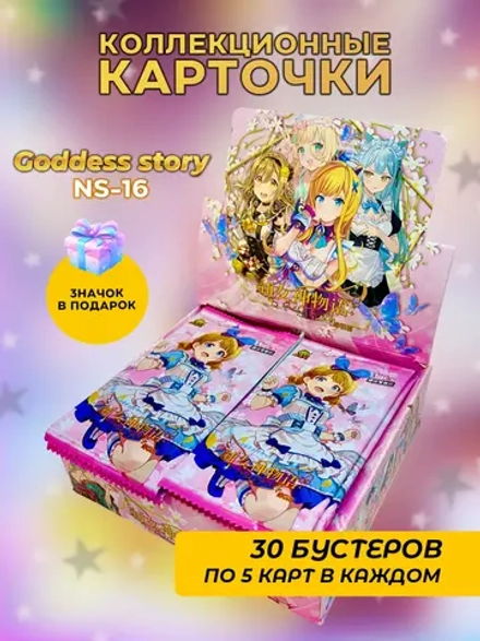 Коллекционные карточки аниме Goddess story 16 (NS-16)