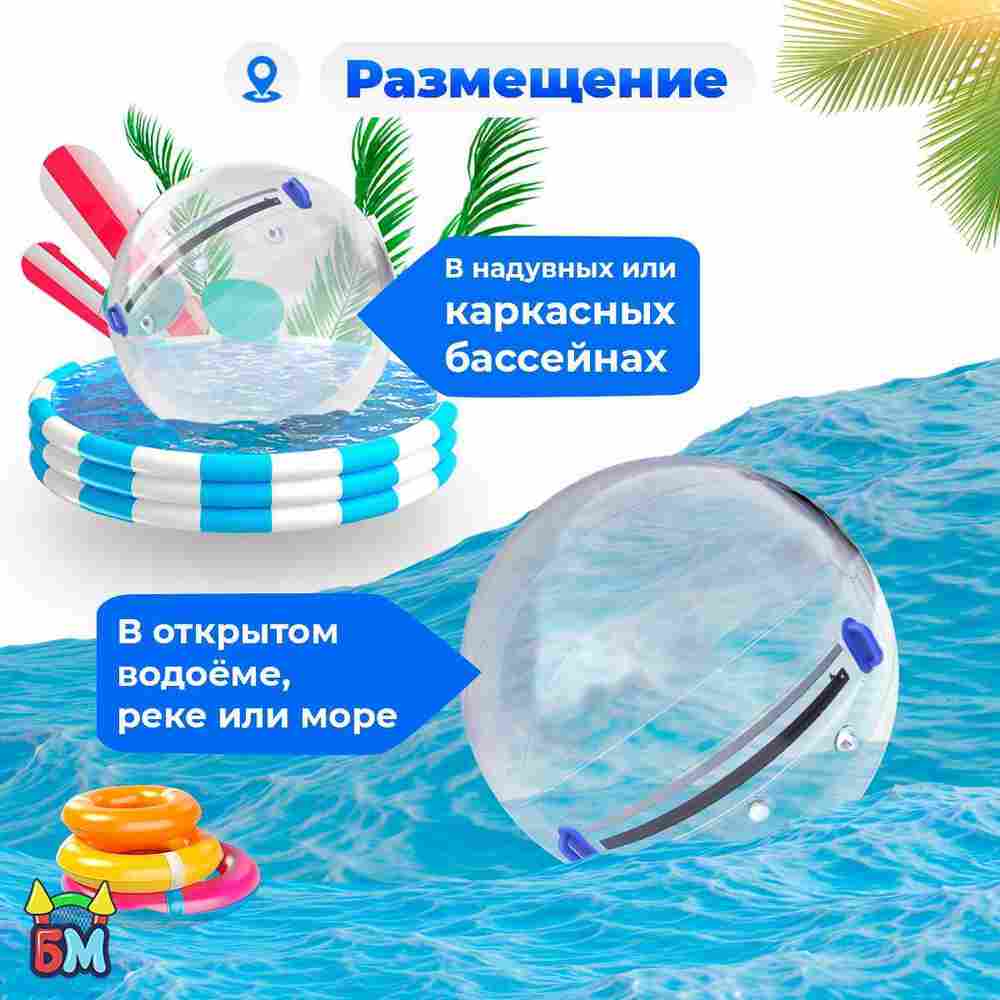 Аттракцион Водный шар ТПУ «Слеза» 1.5*1.5*1.5 м