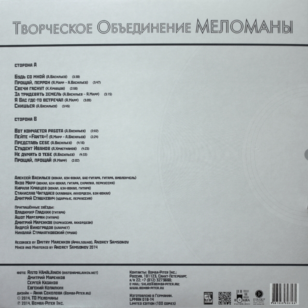 ТО Меломаны / Винил (LP+CD)