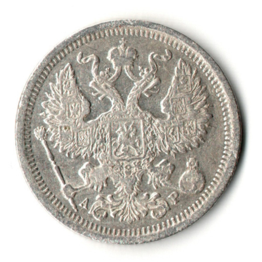 20 копеек 1904 год. СПБ АР. Николай II. VF