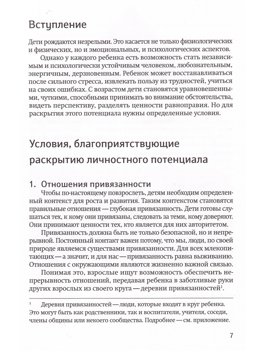 МОДЕЛЬ НЬЮФЕЛДА В ДЕТСКИХ САДАХ