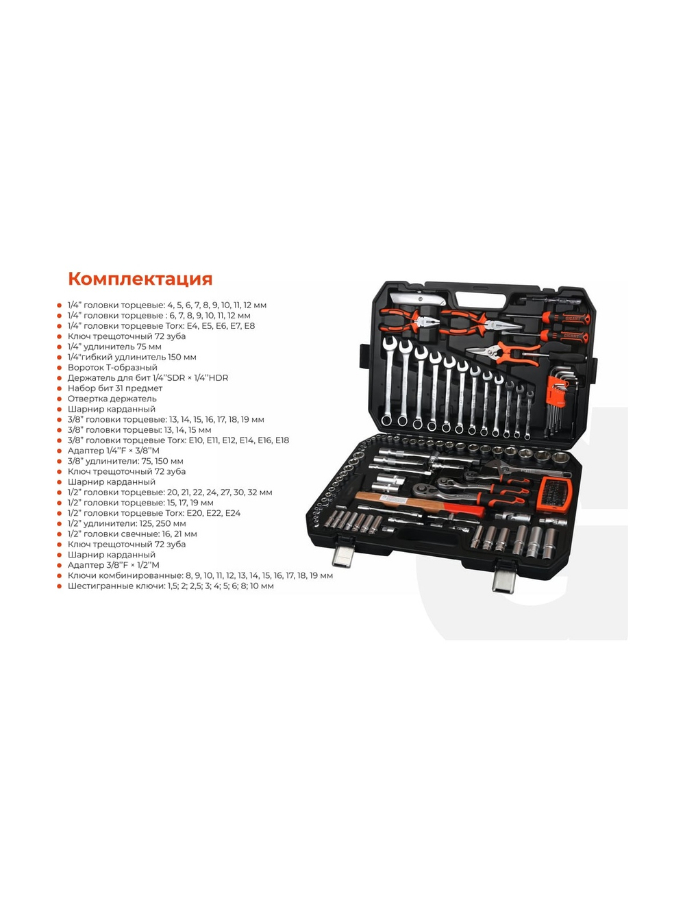 Набор автомобильного инструмента Gigant 131 предмет, Сталь Cr-V, GAS 131S