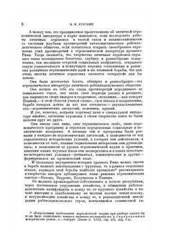 О сельском хозяйстве | Катон; Варрон; Колумелла; Плиний