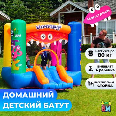Детский батут для дома "Монстрики" 2,7*2,15*1,75 м