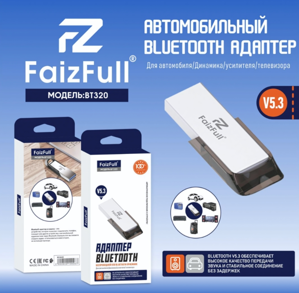 Bluetooth адаптер FaizFull BT-320 USB BT5.3, для автомобиля/усилителя/телевизора