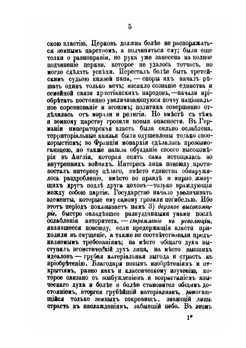 Борьба папы Бонифация VIII с французским королем Филиппом IV Красивым | Ф.А. Курганов
