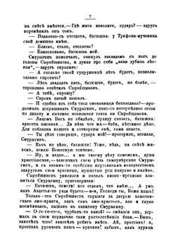 Раскольничьи гнезда | Кондратьев Иван Кузьмич