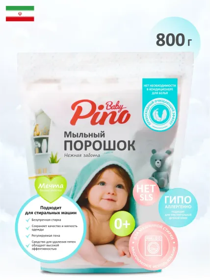Детский мыльный порошок Baby Pino (автоматический), синяя упаковка 800 гр