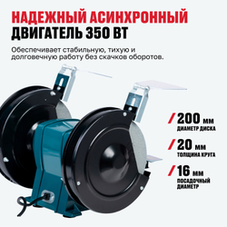 Станок точильный ALTECO BG 350-200