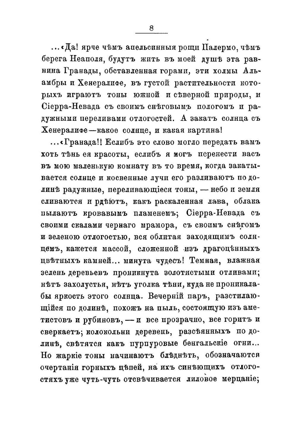 По Испании | Мордовцев Даниил Лукич