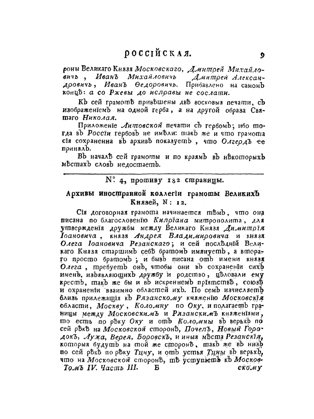 История российская с древнейших времен. том IV часть 3 | М. М. Щербатов