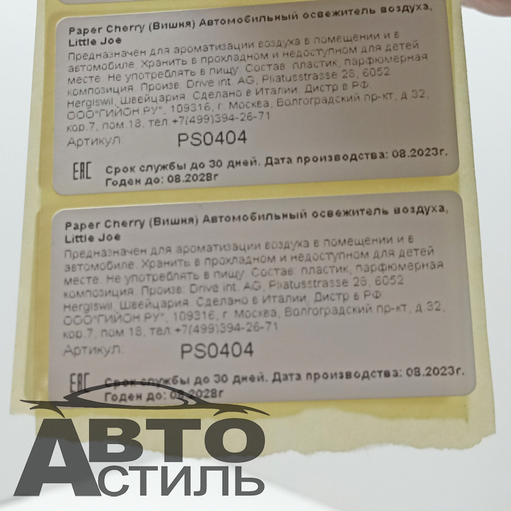 Ароматизатор сухой Little Joya Paper - Cherry (Вишня) - red PS0404