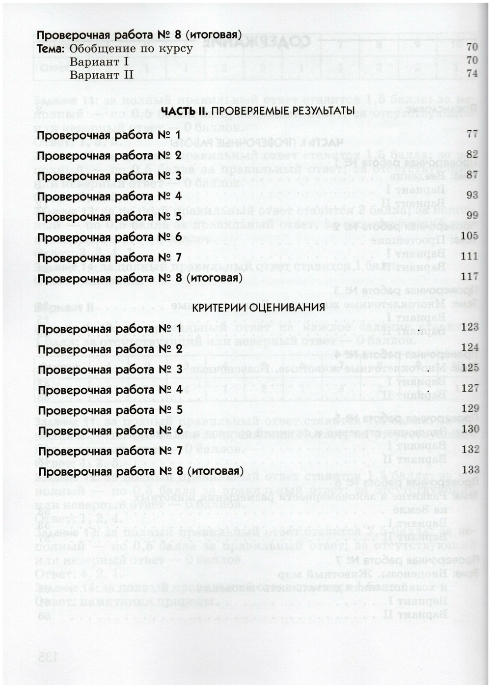 7 класс. Биология. Животные. Диагностические работы. УМК Пасечника. 5-е издание. Фгос. Латюшин В. В.