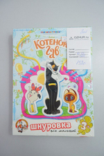 Игра развивающая "Котёнок Гав", новая