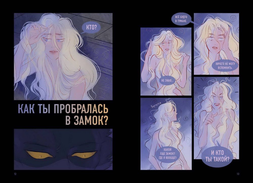 Манга Темный замок. Том 1