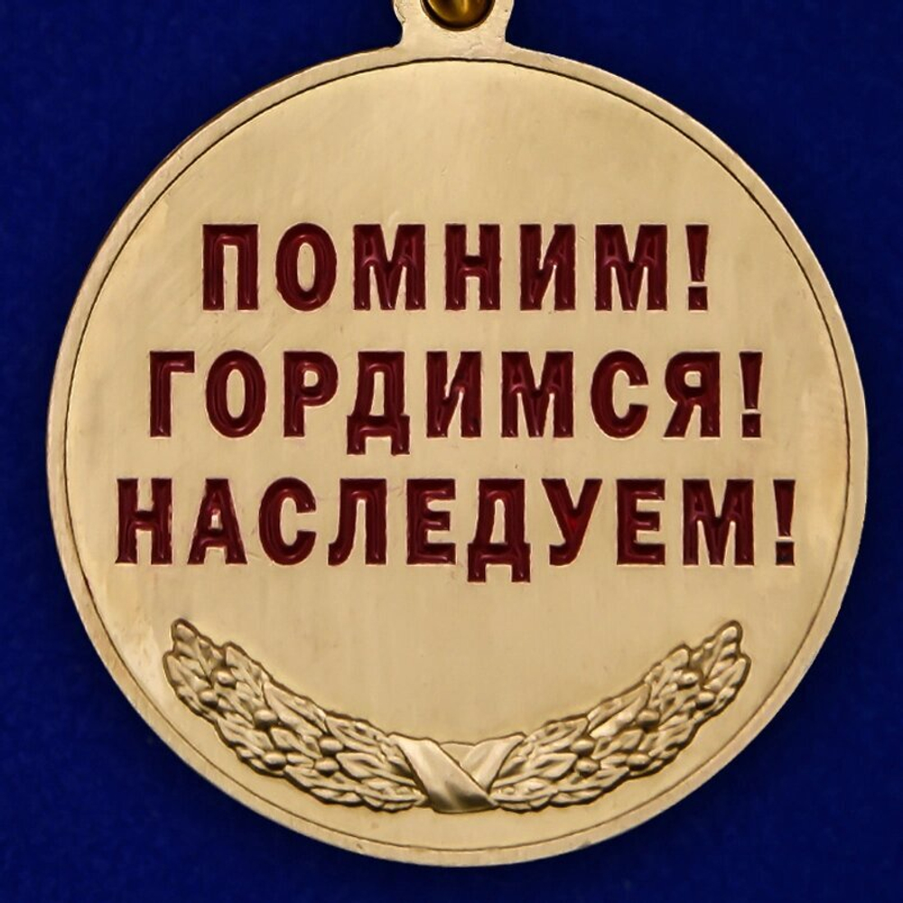 Медаль "Член семьи участника ВОВ"