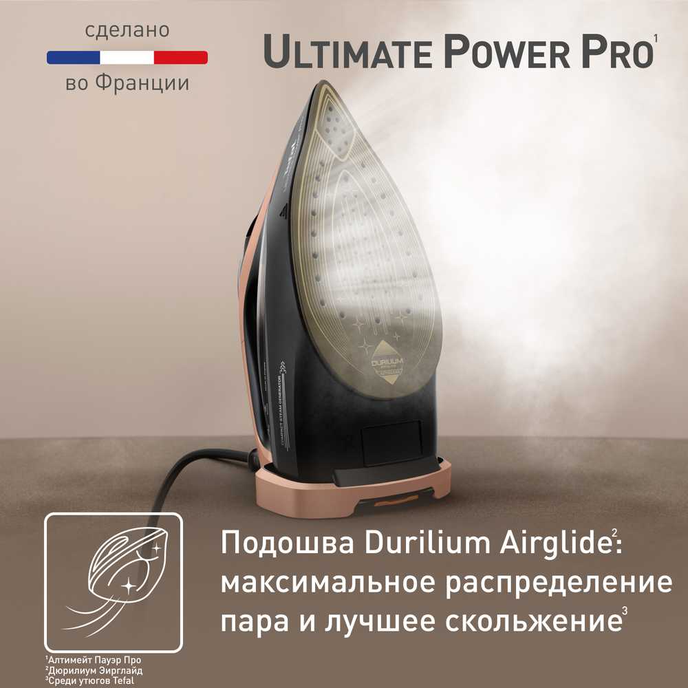 Утюг Tefal ULTIMATE POWER PRO FV9E50E0