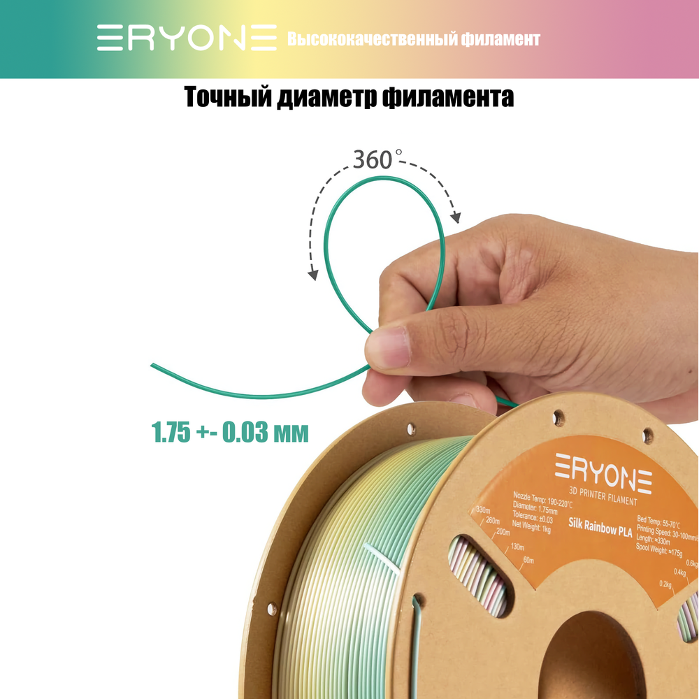 Пластик Eryone Silk Rainbow PLA 1.75mm 1kg Classical