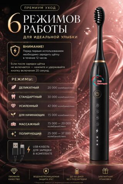МИР ПЕПТИДОВ звуковая щетка IPX 7 щетина средняя черная