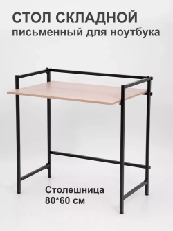 Стол письменный компьютерный раскладной Лофт