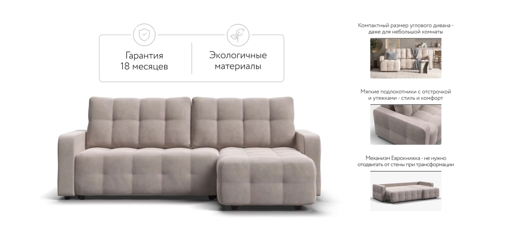 Угловой диван Денди Велюр Монолит латте – комфортный отдых для всей семьи