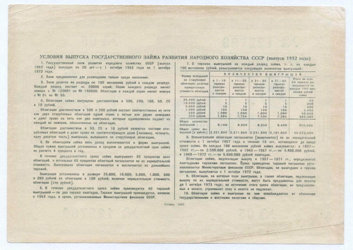 Облигация 100 рублей 1952 год. Серия № 122790. VF