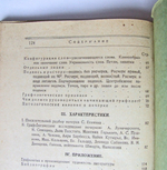 "Почерк и личность (Способ определения характера по почерку, графологический метод изучения личности)". Д.М. Зуев-Инсаров, графолог-эксперт. 1930г. - антикварное издание