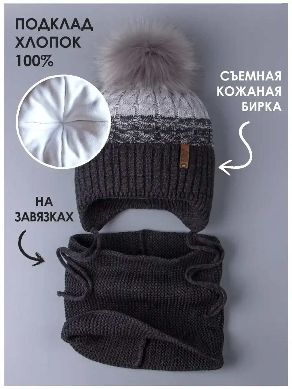 Шапка для мальчика зимняя вязаная и снуд