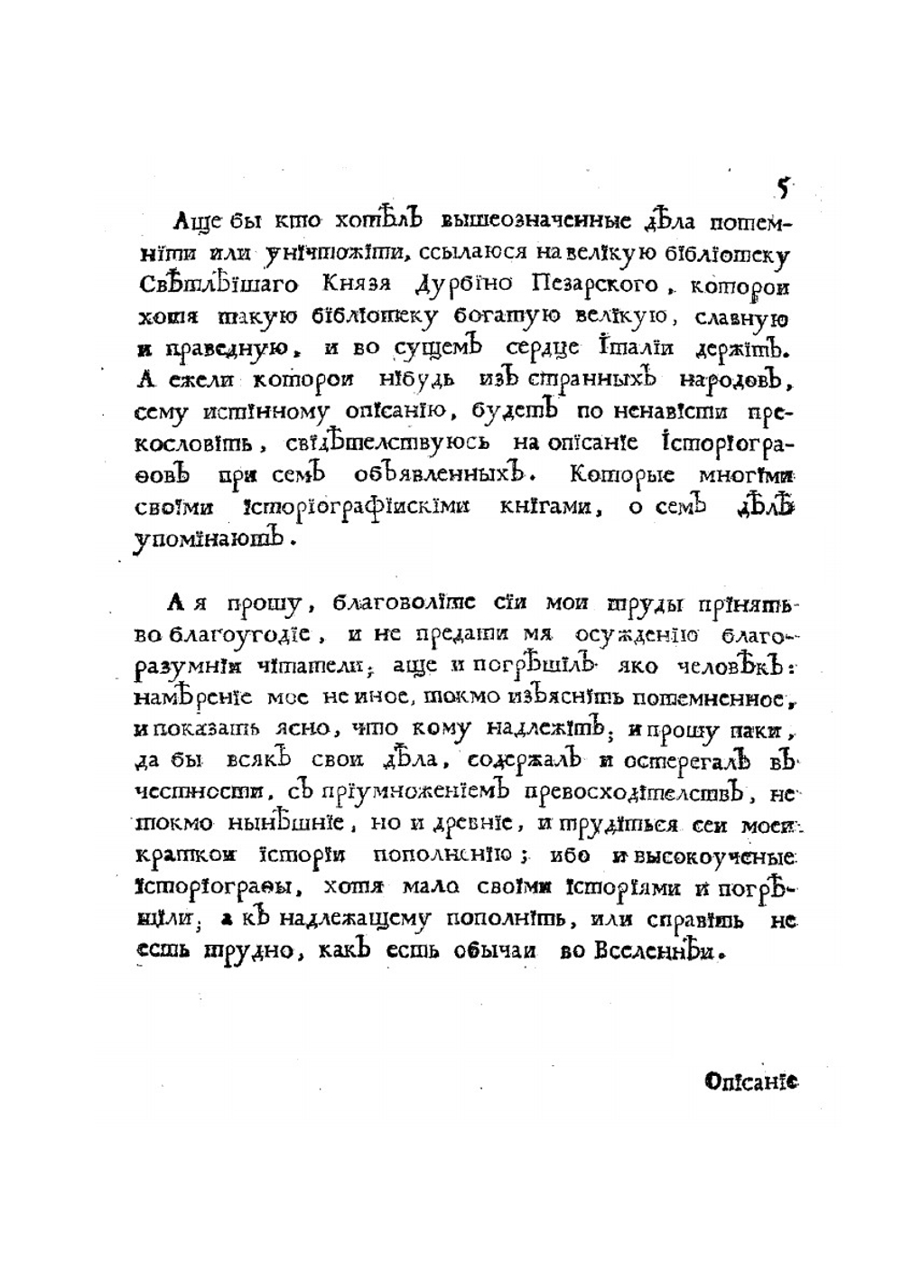 Книга историография початия имене, славы и разширения народа славянского. И их цареи и владетелеи под многими имянами, и со многими царствиями, королевствами, и провинциами | М. Орбини