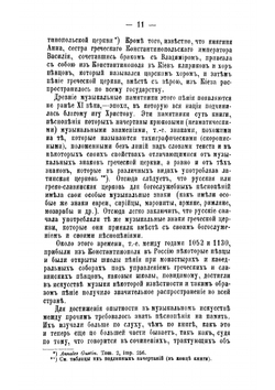 Метод греко-славянского церковного пения | И. де Кастро