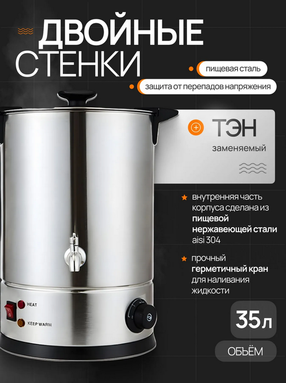 Кипятильник 35л Crazy Pan CP-WBH35