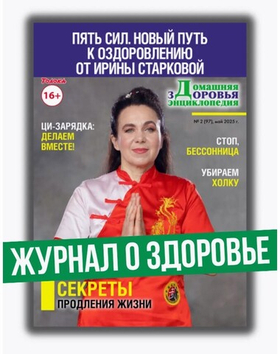 Журнал "Народный доктор"