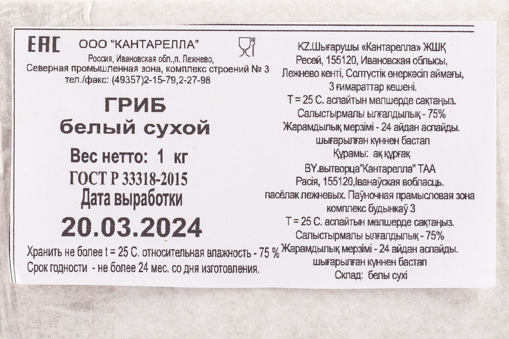 Грибы Белые Сушеные кг