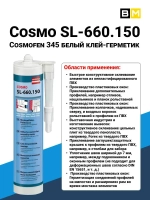 Клей-герметик / жидкий пластик 310 мл, Cosmo SL-660.150 ,1 шт