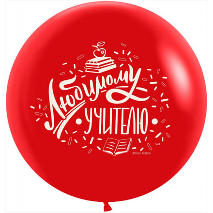 Шар (30''/76 см) Любимому Учителю, Красный (015), пастель, 2 ст, 1 шт.