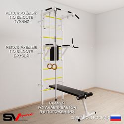 Шведская стенка Sv Sport усиленная 684 (Турник стандарт/Брусья/Скамья/Канат/Кольца)