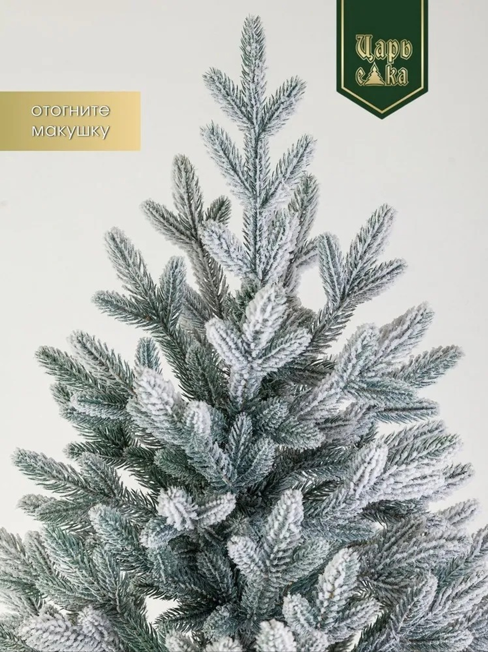 Ель Искусственная Царь елка Фаворит голубой флокированный 245 см