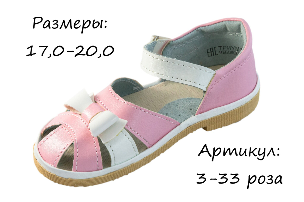 Сандалии детские (в ассортименте), размеры 17,0-20,0