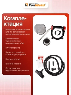 Пылесос строительный FoxWeld АЭРУС 35 Л, 1500Вт, режим выдува, сухая и влажная уборка, промышленный